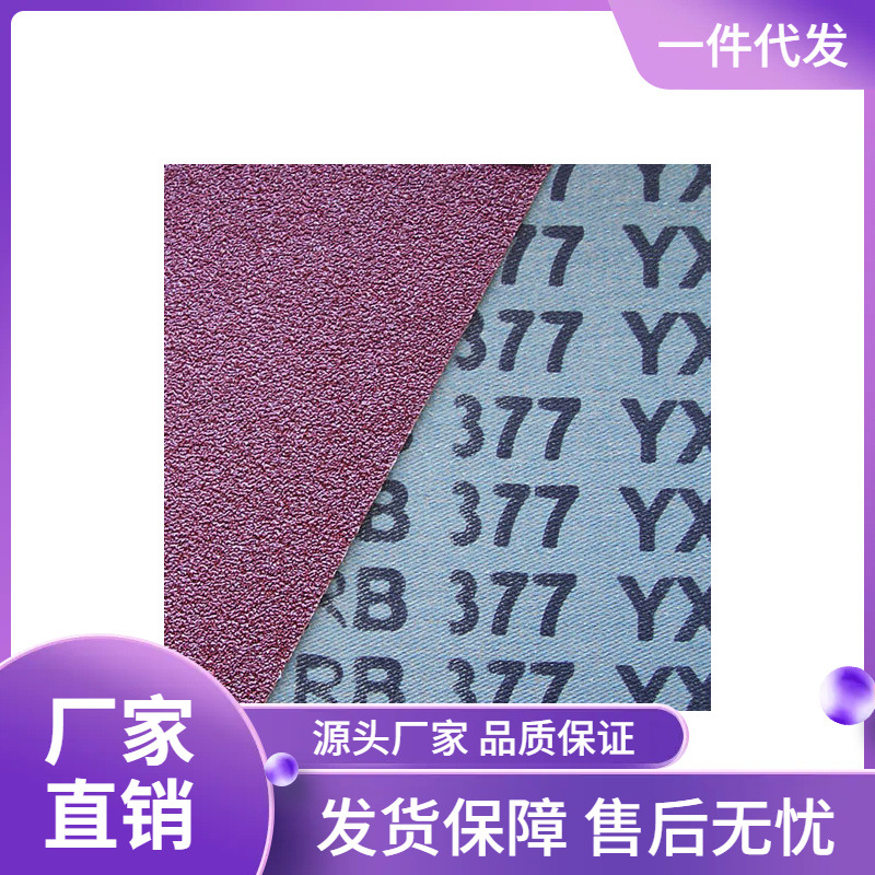 山东供应赫美斯无心打磨RB377YX  HERMES砂带山东代理碳化硅砂布