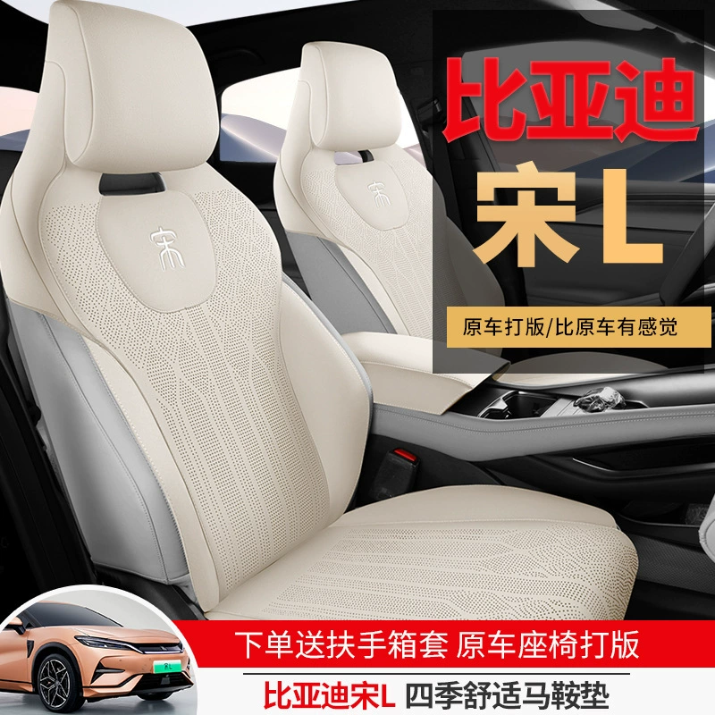 BYD Song L специальная автомобильная подушка четыре сезона универсальная полуокружность
