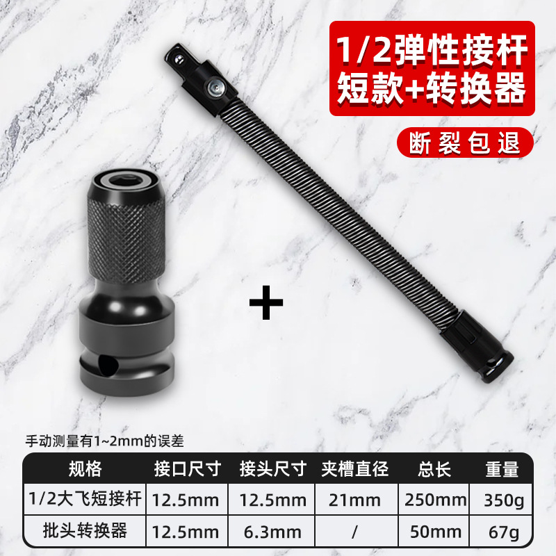 250mm new soft connection rod+batch head converter