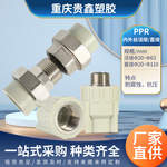 厂家PPR管内外丝直通PPR内外牙活接热熔承插式配件接头直接管件