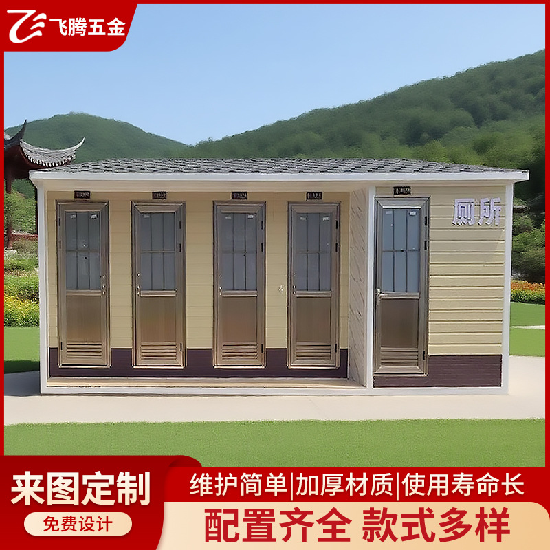 厂家供应移动公厕景区一体卫生间旅游景区临时公共洗手间户外厕所