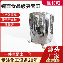 食品级镜面移动式夹套缸拉缸不锈钢料缸分散缸储存桶厂家定制