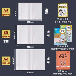 Transparent Book Cover for Primary and Secondary School Students, No Cutting, Environmentally Friendly Book Protection Book Cover, Thickeneded Book Cover Paper A4/16K/32K