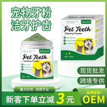 跨境宠物洁牙粉猫狗通用清洁口腔去口臭除牙结石牙垢洁牙粉100g