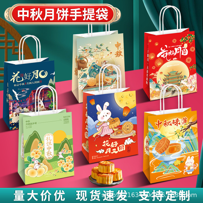 Mid-Autumn Festival Gift Bags, Mooncake Packaging Bags, Small Gift Bags, Hand-Held Bags, Kraft Paper Bags with Custom Printed Logo Mid-Autumn Festival Gift Bags, Mooncake Packaging Bags, Small Gift Bags, Hand-Held Bags, Kraft Paper Bags with Custom Printed Logo