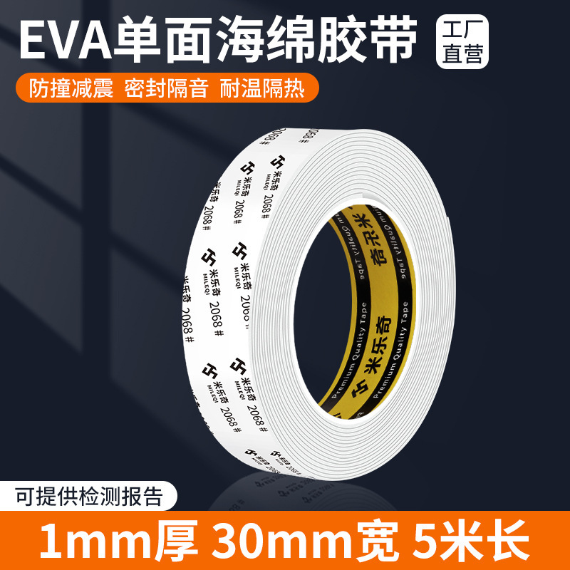 锂电池减震棉防震棉缓冲垫背胶自粘海绵片带胶泡沫胶垫eva单面胶|undefined