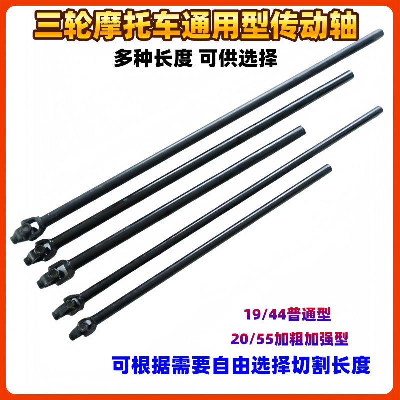 Motorcycle Tricycle Transmission Shaft Assembly Thick Rod Large Universal Joint Rotating Shaft Tube Universal Rear Axle Transmission Shaft