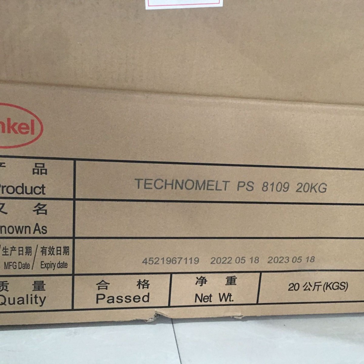 汉高TECHNOMEL PS 8109 水胶体 痘痘贴热熔压敏胶