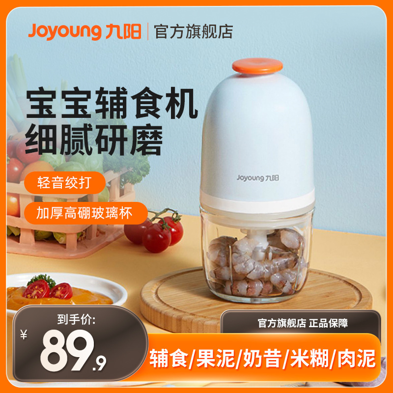 Joyoung Baby Food Processor Multifunctional Blender Grinder Puree Maker Meat Grinder Small Meal Bell