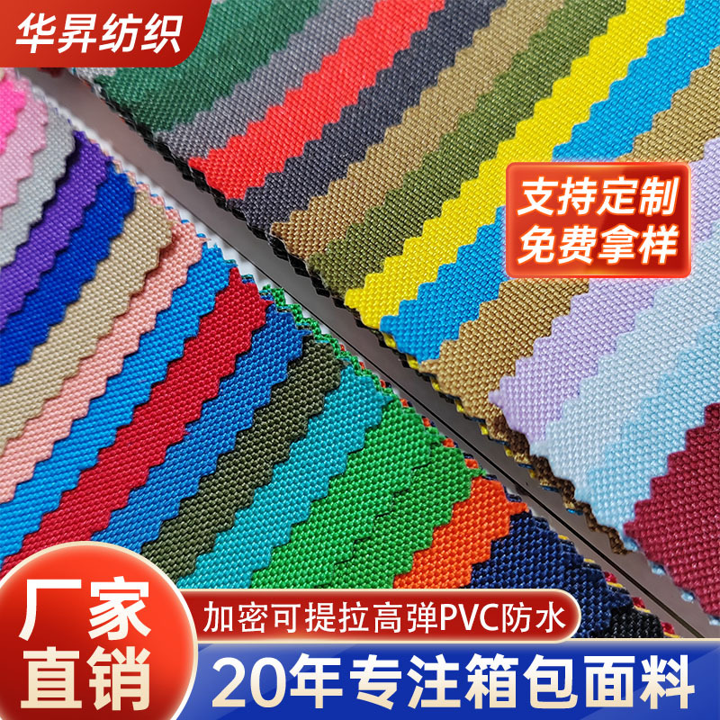 厂家直销600D可提拉高弹PVC防水加密牛津布箱包涤纶面料底不反白