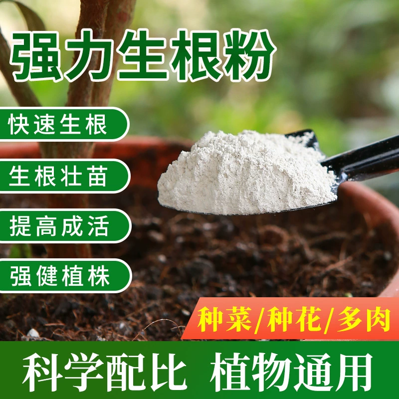Резка растений агент быстрого укоренения порошок быстрого укоренения Цветочные удобрения цветочный магазин Подарочный укореняющий порошок