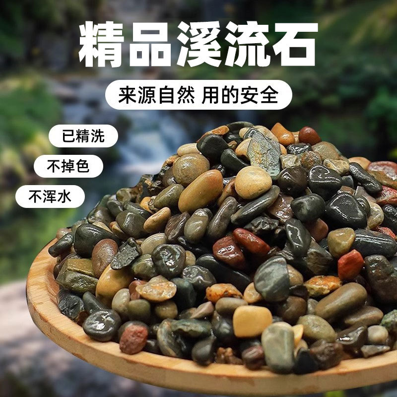 厂家直销原生溪流石鱼缸造景石垫底铺面底砂水族箱专用鹅卵石批发