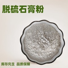 供应脱硫建筑抹灰石膏粉熟石膏工业硫酸钙石膏娃娃模具模型石膏粉