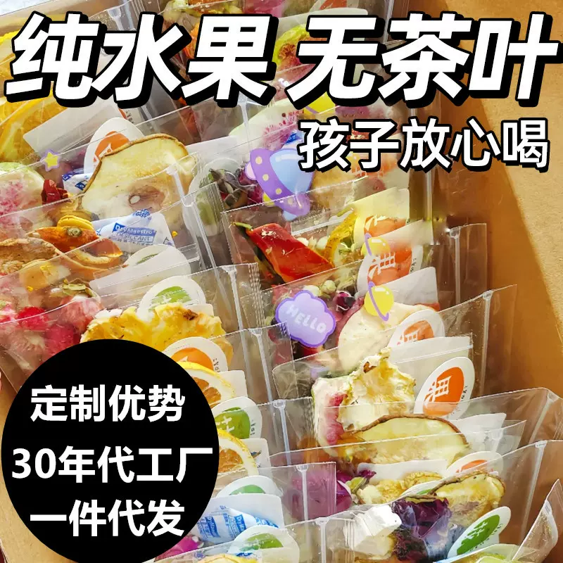 水果茶水果片花茶 花果茶水果茶包混合装毫州花茶水果茶散装批發