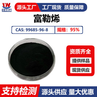 ����ϩ 99%���yƷԭ�� 115383-22-7����ϩC60����ϩ��ĩ ֧���Ø�