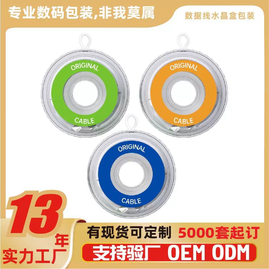 数据线包装盒透明圆形耳机盒usb苹果充电线新款塑料盒水晶盒包装
