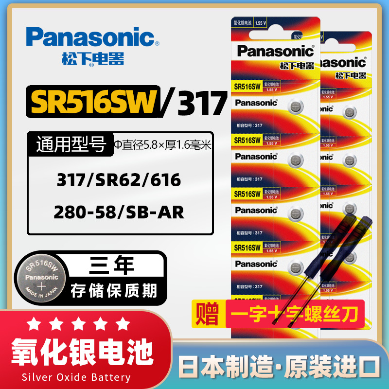 松下1.55V氧化银纽扣电池SR516W