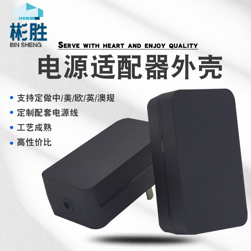 电源适配器 12W24W36W方外壳自扣式充电器塑料外壳插墙式卡扣外壳