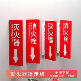 三角牌灭火器消防栓标识牌酒店商场学校亚克力标识标牌墙贴定 制