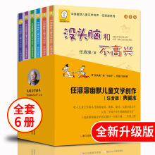 包邮没头脑和不高兴全集正版书二年级全套6册爸爸的老师注音版任