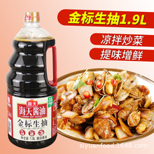 海天金标生抽酱油1.9L黄豆酿造酱油家用商用炒菜凉拌点蘸调味料品