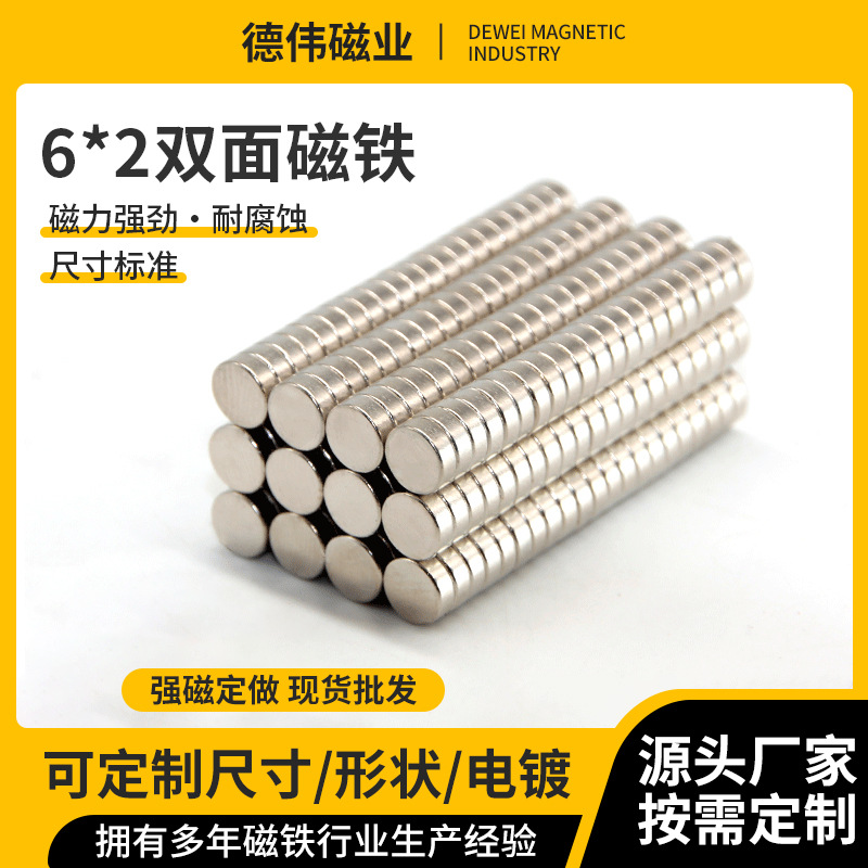 定制批发圆形磁铁6*2 6*3 双面强磁钕铁硼吸铁石车载支架圆形磁铁
