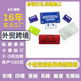 外贸织标工厂定制电子电器打孔布商标包边锁边车缝对折织唛布标签