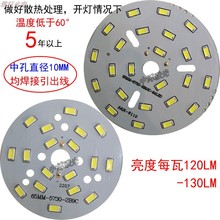 led灯板光源铝基板贴片圆形高亮7w9W改造筒灯灯片餐吊灯5730灯芯