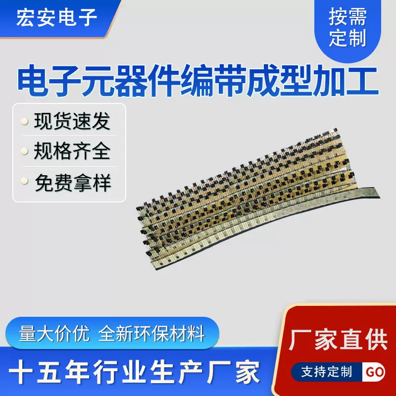 电容器电感三极管二极管弹簧片电子元器件插件编带精密并联稳压器