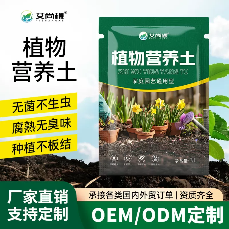 艾尚棵批发植物营养土泥炭土养花通用型盆栽种植蔬菜多肉椰糠基质