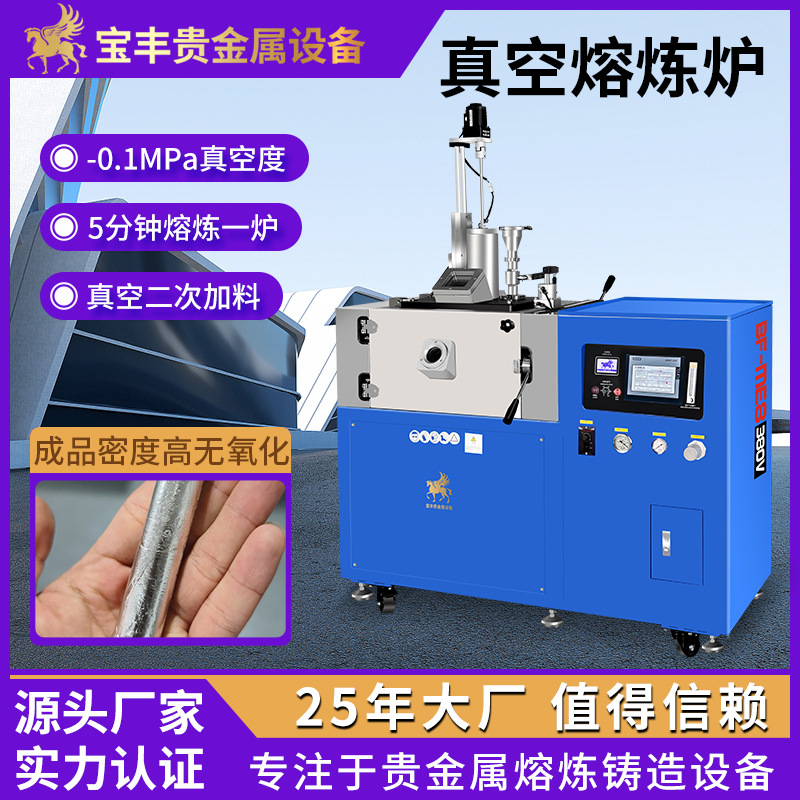 真空熔炼炉 实验室专用中频感应加热炉 黄金铂金钯熔金机源头厂家