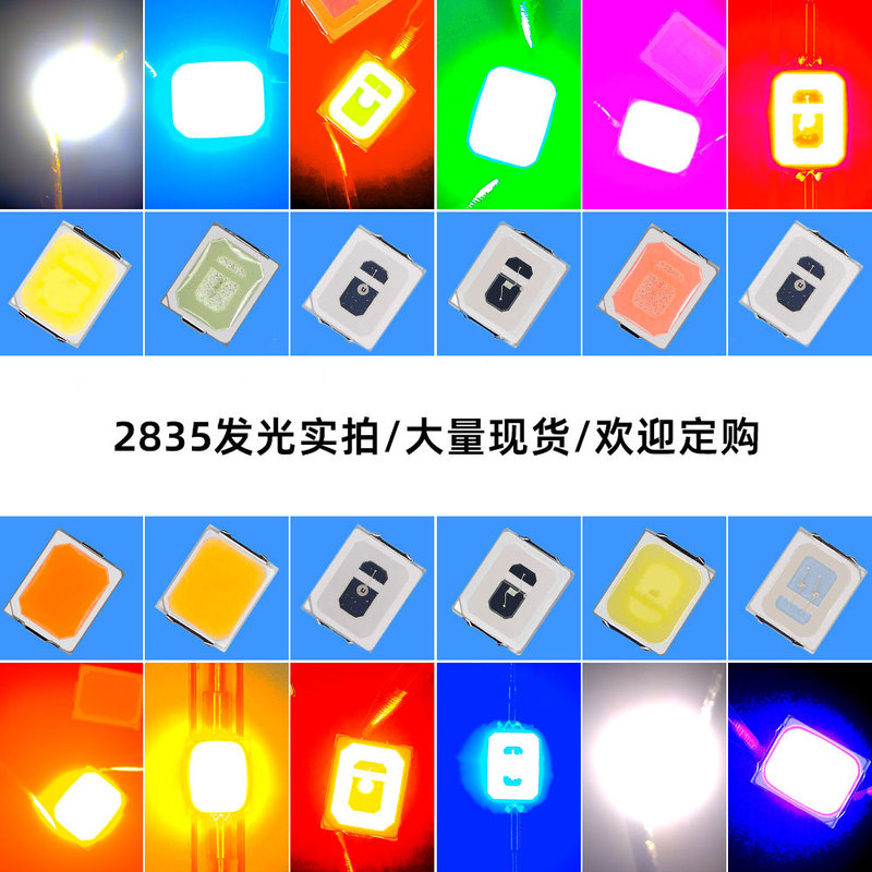 高光效2835灯珠贴片LED灯红蓝绿白灯发光二极管三安芯片2835灯珠|undefined
