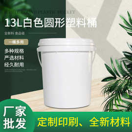 白色圆形13L涂料桶塑料桶压盖油漆桶 手提式密封油漆桶