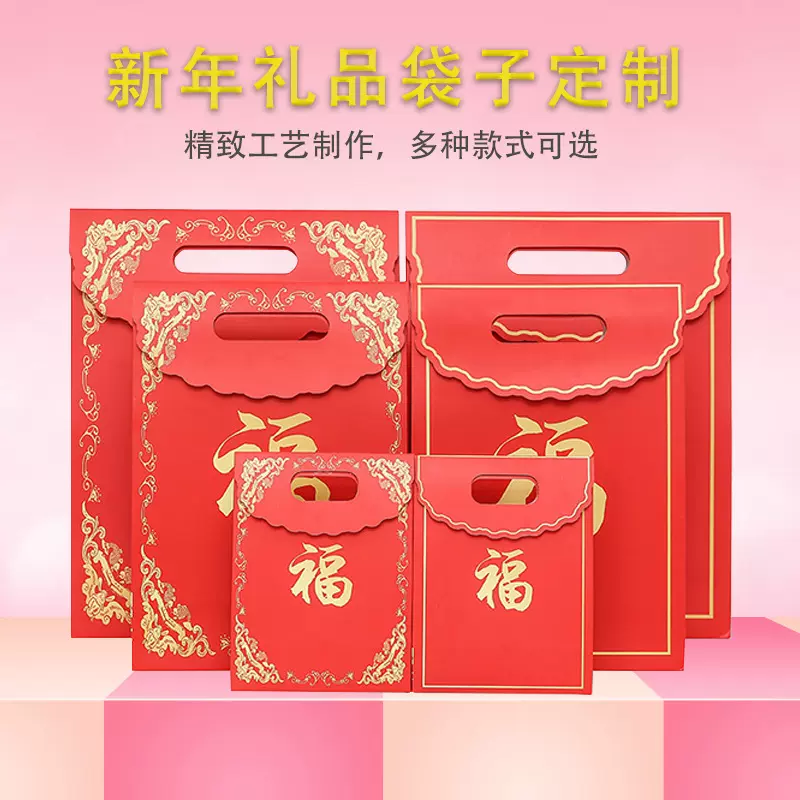 源头工厂定制新年礼品袋2022虎年礼物袋中国红年货包装袋订购创意