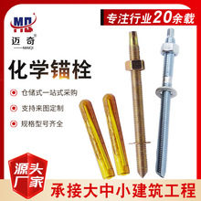 厂家直销304不锈钢化学锚栓螺栓倒锥锚栓定型化学锚栓高强度锚栓