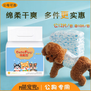 Special diapers for male dog pet diapers anti-harassment Teddy special sanitary pants absorbent dog paper diaper pad