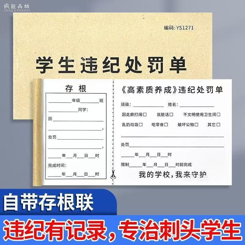Student Violation Punishment Form Stub Edition Violation of Discipline IOUs Form School Reward and Punishment Form Violation Registration Form Happy Report Form
