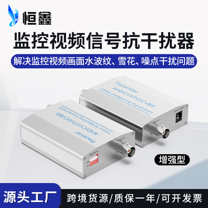 Coaxial High-Definition Video Anti-Interference Device Ahdcvitvi Camera Signal Amplification Extension Filter Hengxin Coaxial High-Definition Video Anti-Interference Device Ahdcvitvi Camera Signal Amplification Extension Filter Hengxin