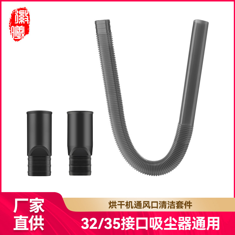 Vacuum Cleaner Accessories Hose Dryer Cleaning Kit Flat Tube Washing Machine Dust Cleaner Supplies 32/35mm