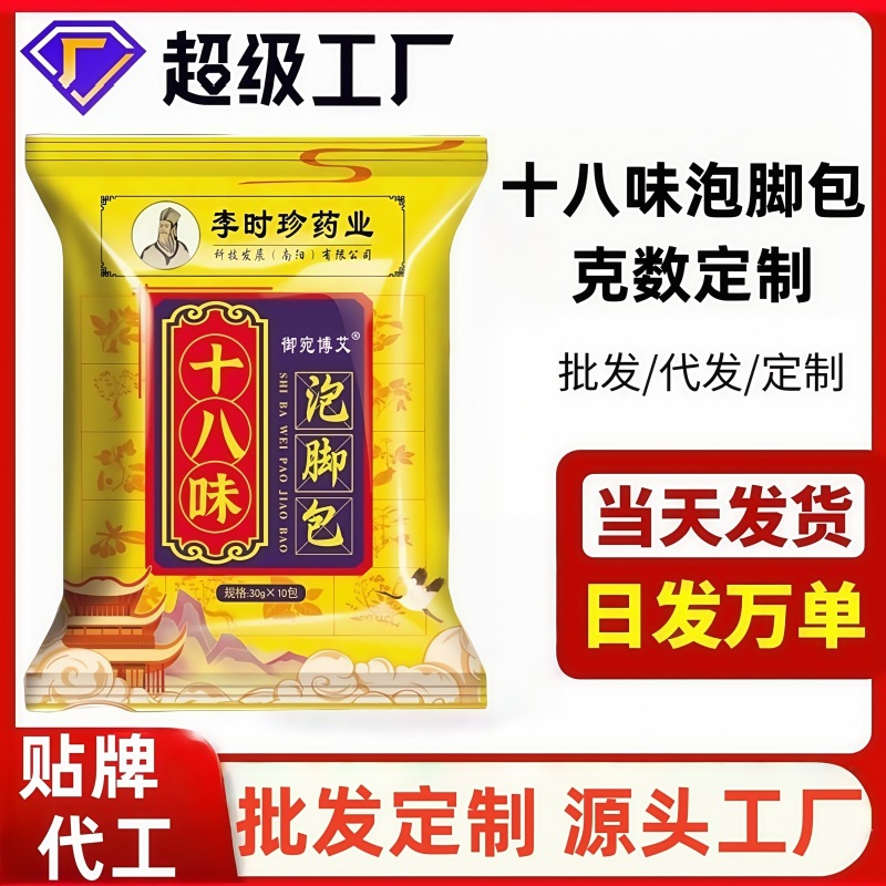 贴牌定制十八味艾草泡脚包足浴包OEM代工草本浴足包泡澡包湿寒包