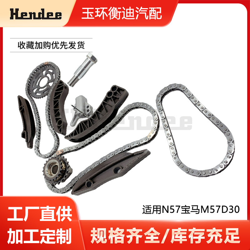 适用N57宝马M57D30正时链条修包厂家直供 时规链修包涨紧器汽车