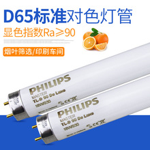 飞利浦TLD 18W/940看色灯管TL-D 18W/940灯箱灯管4000K对色灯管