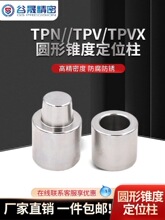 ���� ģ��Բ��׶�ȶ�λ��GS-TPN TPV�Ǳ������TPVX TPNC
