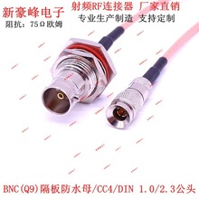 BNC�����ˮĸCC4/DIN 1.0/2.3���^75�WHD SDI RG179���lͬ�S��