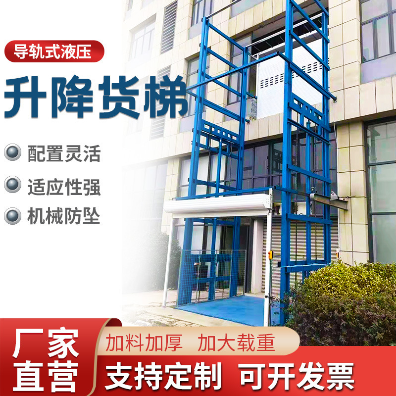[Lift Cargo Elevator] Factory-Supplied Rail-Type Hydraulic Cargo Elevator Lift Platform Factory Debris Fixed Lift Cargo Elevator