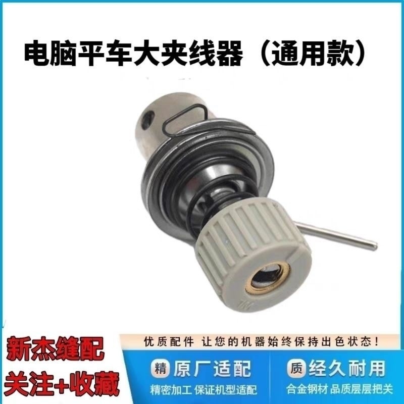 电脑平车夹线器8700款精品夹线器紧线器绕线器 工业缝纫机款通用
