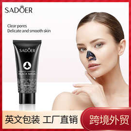 SADOER竹炭吸黑头鼻膜贴温润清洁吸出黑头T区护肤品外贸跨境批发