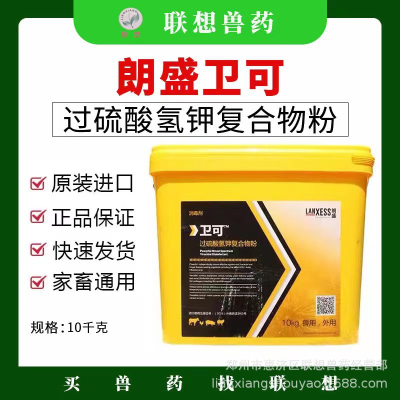 朗盛卫可消毒剂 过硫酸氢钾复合物粉