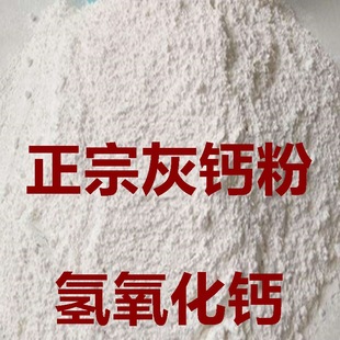 Gray calcium powder fine purity high whiteness 95 building materials Putty powder gray Calcium Calcium hydroxide large quantity Congyou warehouse in stock