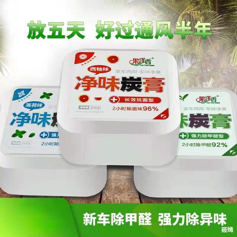Odor Carbon paste The new car Odor In addition to formaldehyde The car Deodorization To taste automobile In addition to taste necessary Artifact vehicle Supplies
